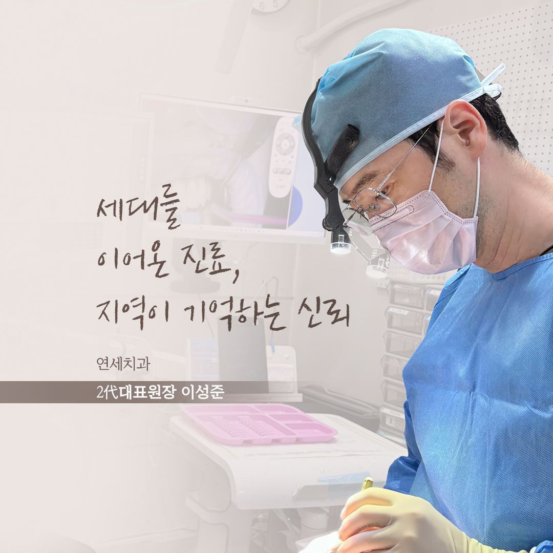 수술복을 입고 진료 중인 2代 대표원장 이성준