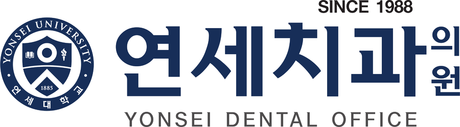 연세치과 YONSEI DENTAL OFFICE, SINCE 1988