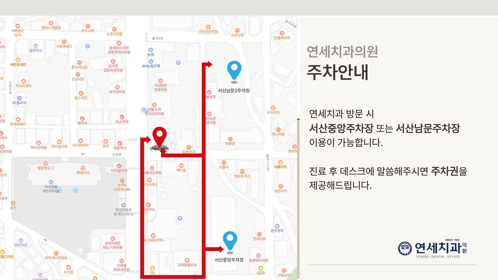 연세치과의원 주차안내 — 주변 주차장 위치 및 이용 안내