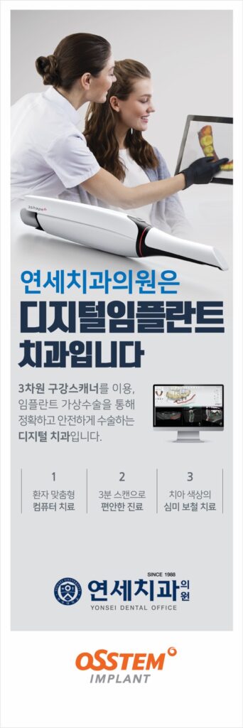 3차원 디지털 구강스캐너 사진 1